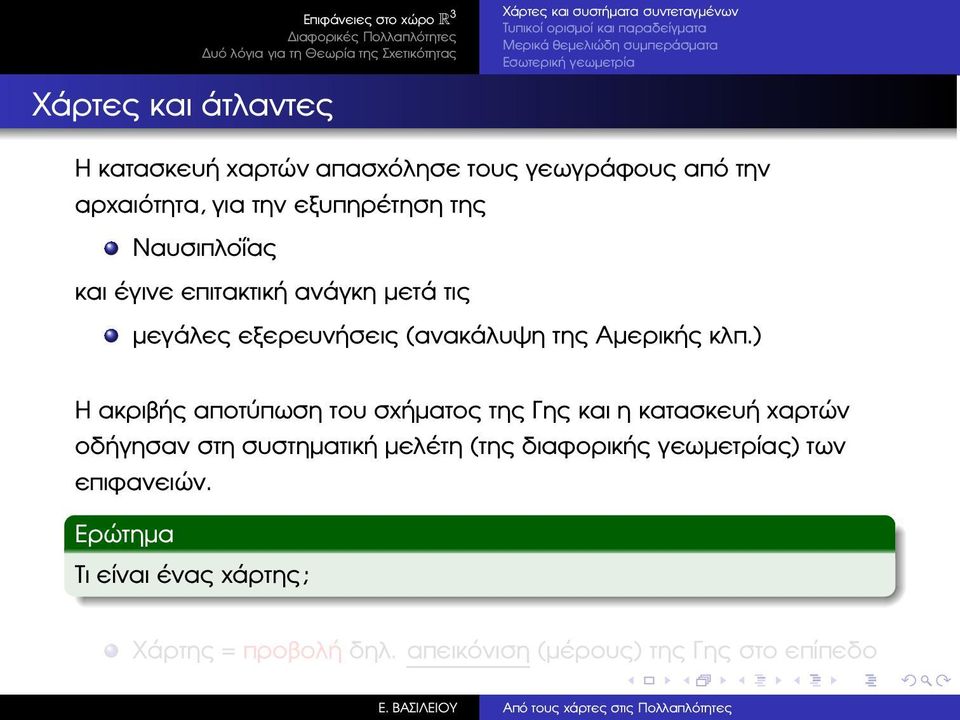 µεγάλες εξερευνήσεις (ανακάλυψη της Αµερικής κλπ.