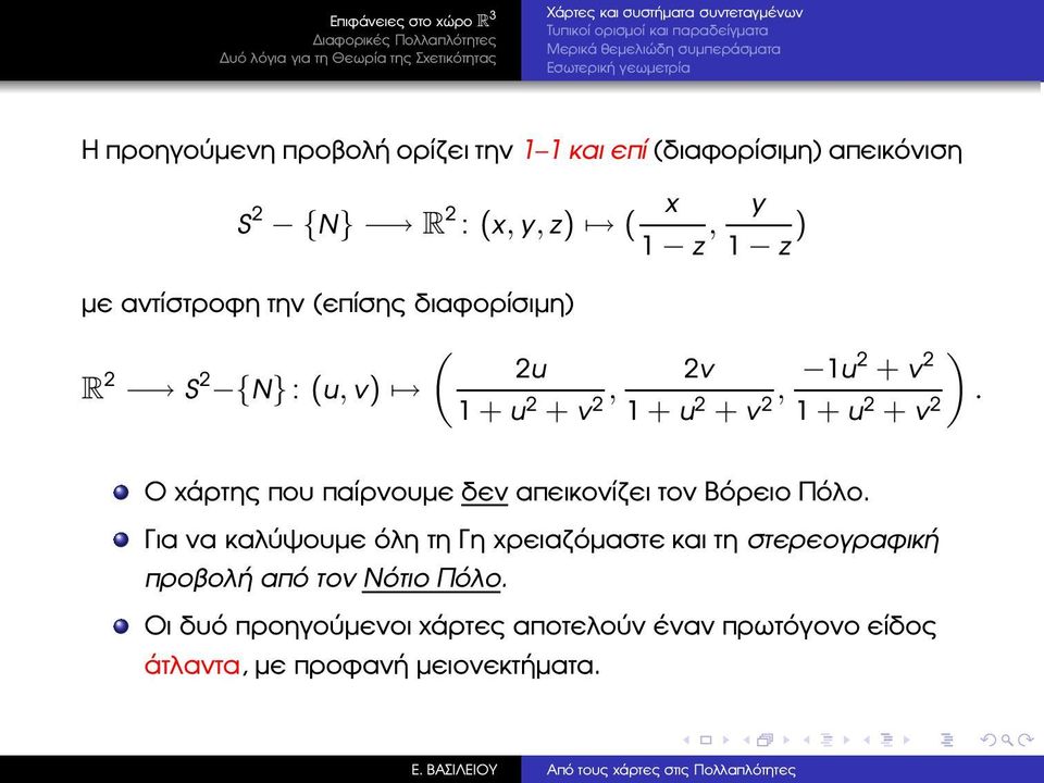 + u 2 + v, 2v 1u2 + v 2 2 1 + u 2 + v 2, 1 + u 2 + v 2 ). Ο χάρτης που παίρνουµε δεν απεικονίζει τον Βόρειο Πόλο.