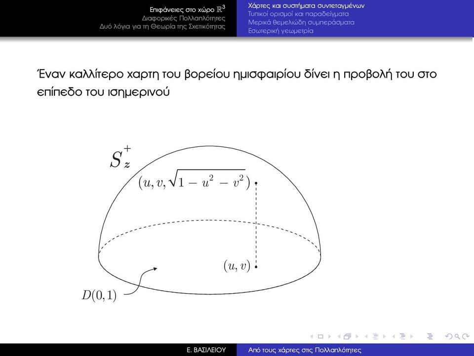 Εναν καλλίτερο χαρτη του ϐορείου ηµισφαιρίου δίνει η προβολή
