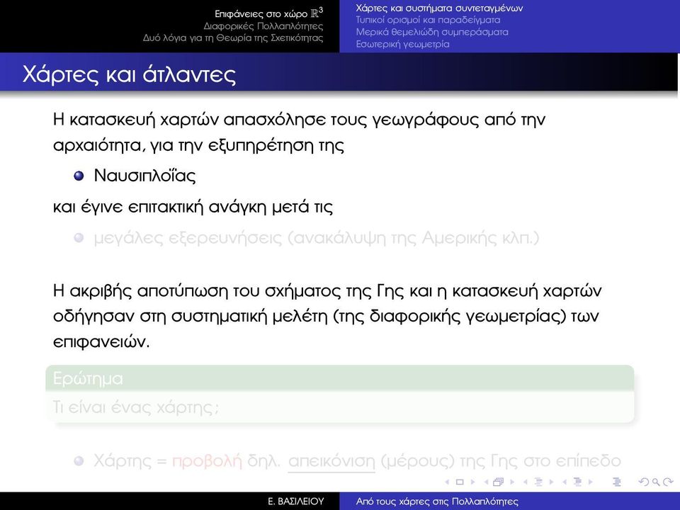 µεγάλες εξερευνήσεις (ανακάλυψη της Αµερικής κλπ.