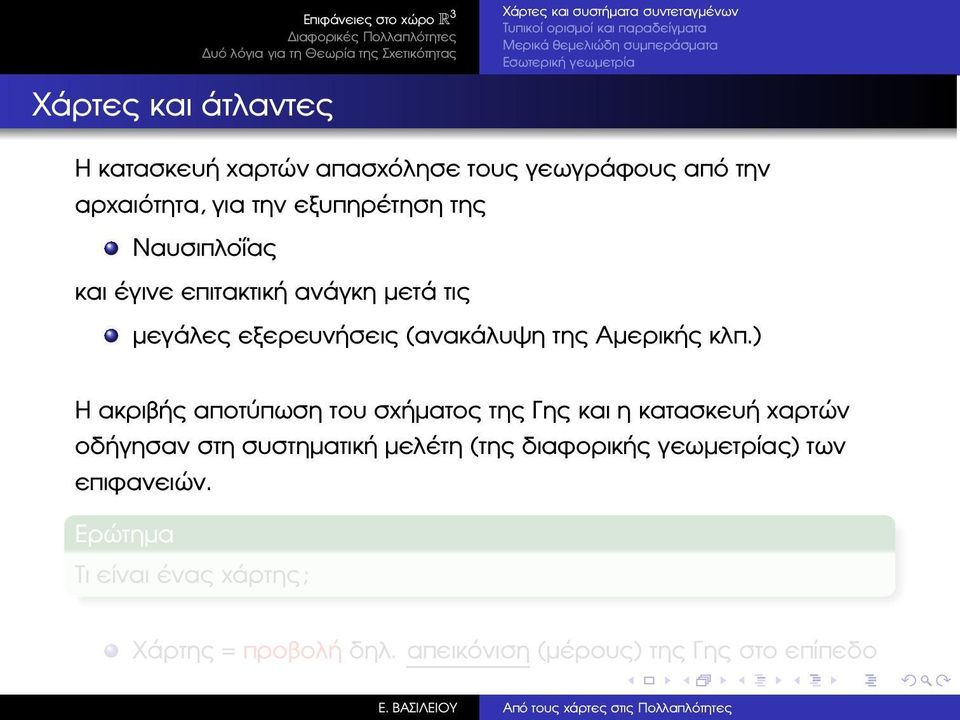 µεγάλες εξερευνήσεις (ανακάλυψη της Αµερικής κλπ.