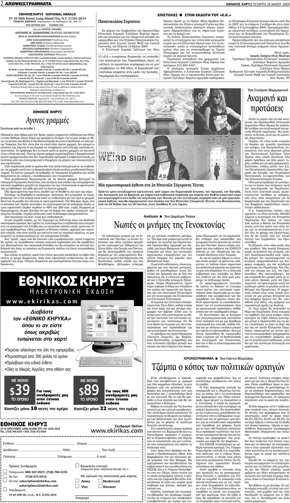 ΙΑΜΑΤΑΡΗ-ΠΑΠΑ ΟΠΟΥΛΟΥ Βοηθός Εκδότη ΑΡΗΣ ΠΑΠΑ ΟΠΟΥΛΟΣ Υπεύθυνος Υλης ΕΦΗ ΛΙΟΓΑ Υπεύθυνη Αθλητικών ΗΜΗΤΡΗΣ ΤΣΑΚΑΣ Υπεύθυνος Οµογενειακών ΧΡΥΣΟΥΛΑ ΚΑΡΑΜΗΤΡΟΥ Υπεύθυνη Παραγωγής ΗΜΗΤΡΗΣ ΓΕΡΟΛΥΜΑΤΟΣ