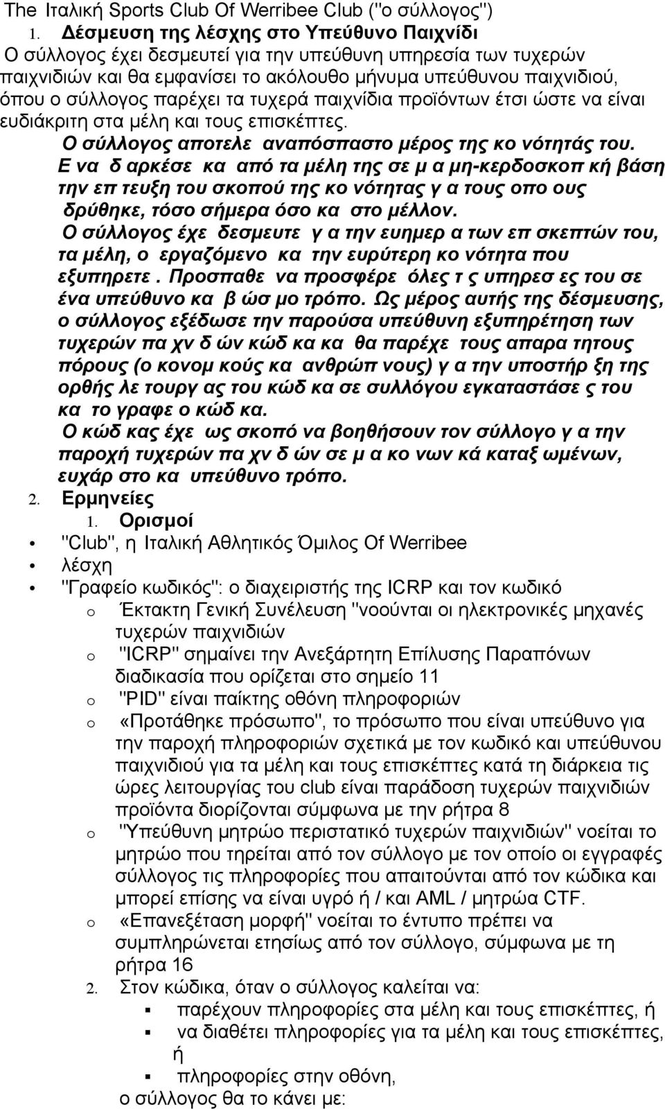 τα τυχερά παιχνίδια προϊόντων έτσι ώστε να είναι ευδιάκριτη στα µέλη και τους επισκέπτες. Ο σύλλογος αποτελεί αναπόσπαστο µέρος της κοινότητάς του.