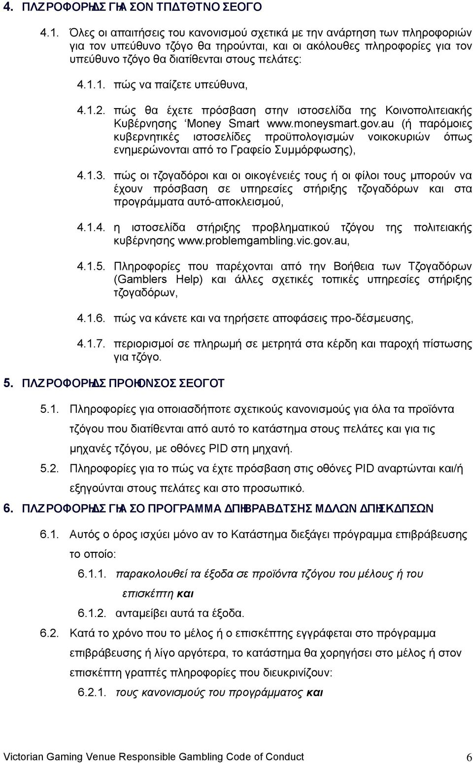 1. πψο λα παίδεηε ππεχζπλα, 4.1.2. πψο ζα έρεηε πξφζβαζε ζηελ ηζηνζειίδα ηεο Κνηλνπνιηηεηαθήο Κπβέξλεζεο Money Smart www.moneysmart.gov.