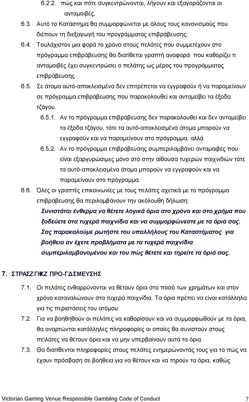 πξνγξάκκαηνο επηβξάβεπζεο. 6.5. ε άηνκα απηφ-απνθιεηζκέλα δελ επηηξέπεηαη λα εγγξαθνχλ ή λα παξακείλνπλ ζε πξφγξακκα επηβξάβεπζεο πνπ παξαθνινπζεί θαη αληακείβεη ηα έμνδα ηδφγνπ. 6.5.1.