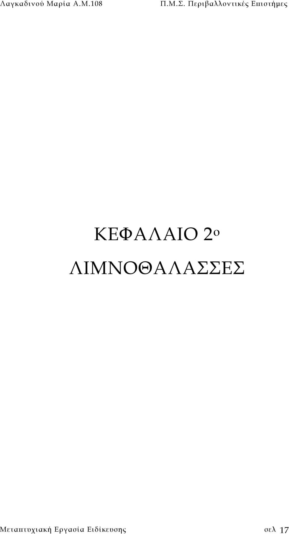108 ΚΕΦΑΛΑΙΟ 2 ο