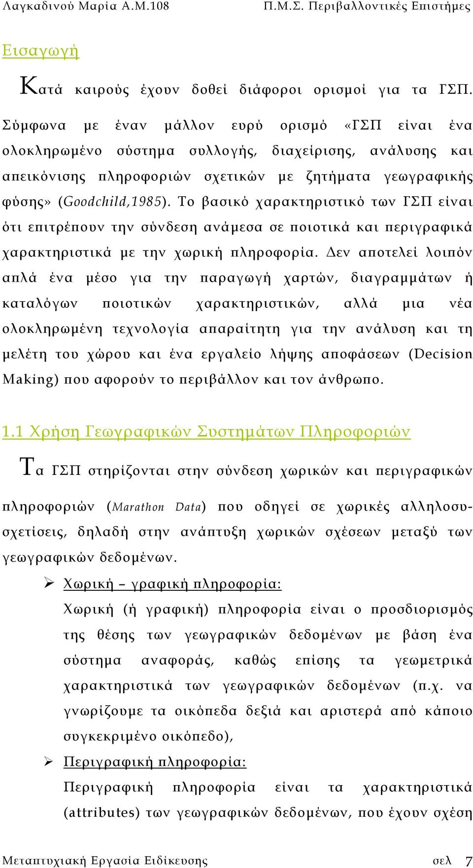 Το βασικό χαρακτηριστικό των ΓΣΠ είναι ότι επιτρέπουν την σύνδεση ανάµεσα σε ποιοτικά και περιγραφικά χαρακτηριστικά µε την χωρική πληροφορία.