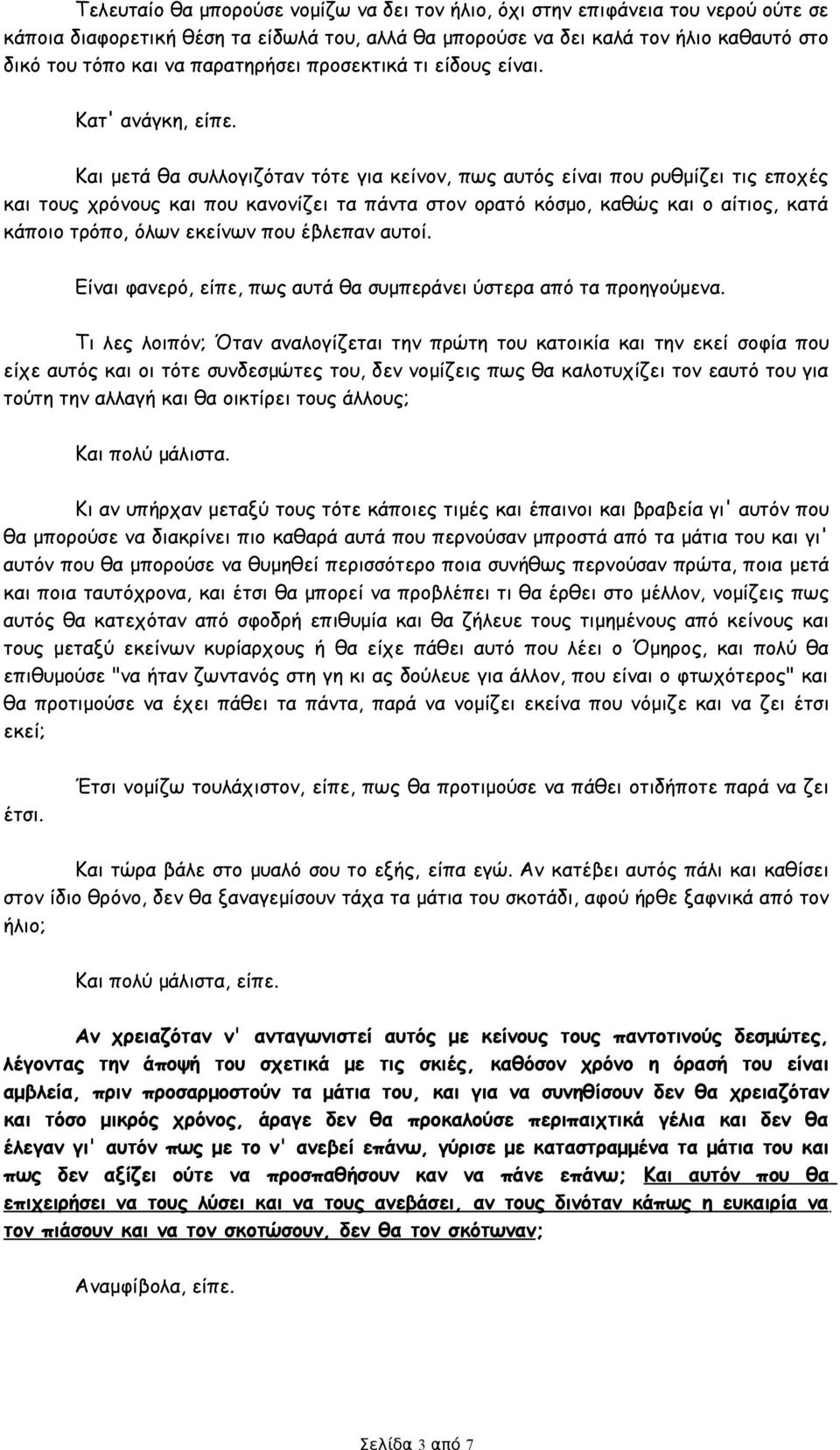 Και μετά θα συλλογιζόταν τότε για κείνον, πως αυτός είναι που ρυθμίζει τις εποχές και τους χρόνους και που κανονίζει τα πάντα στον ορατό κόσμο, καθώς και ο αίτιος, κατά κάποιο τρόπο, όλων εκείνων που