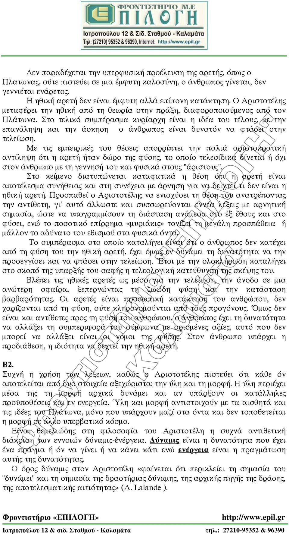 Στο τελικό συμπέρασμα κυρίαρχη είναι η ιδέα του τέλους, με την επανάληψη και την άσκηση ο άνθρωπος είναι δυνατόν να φτάσει στην τελείωση.