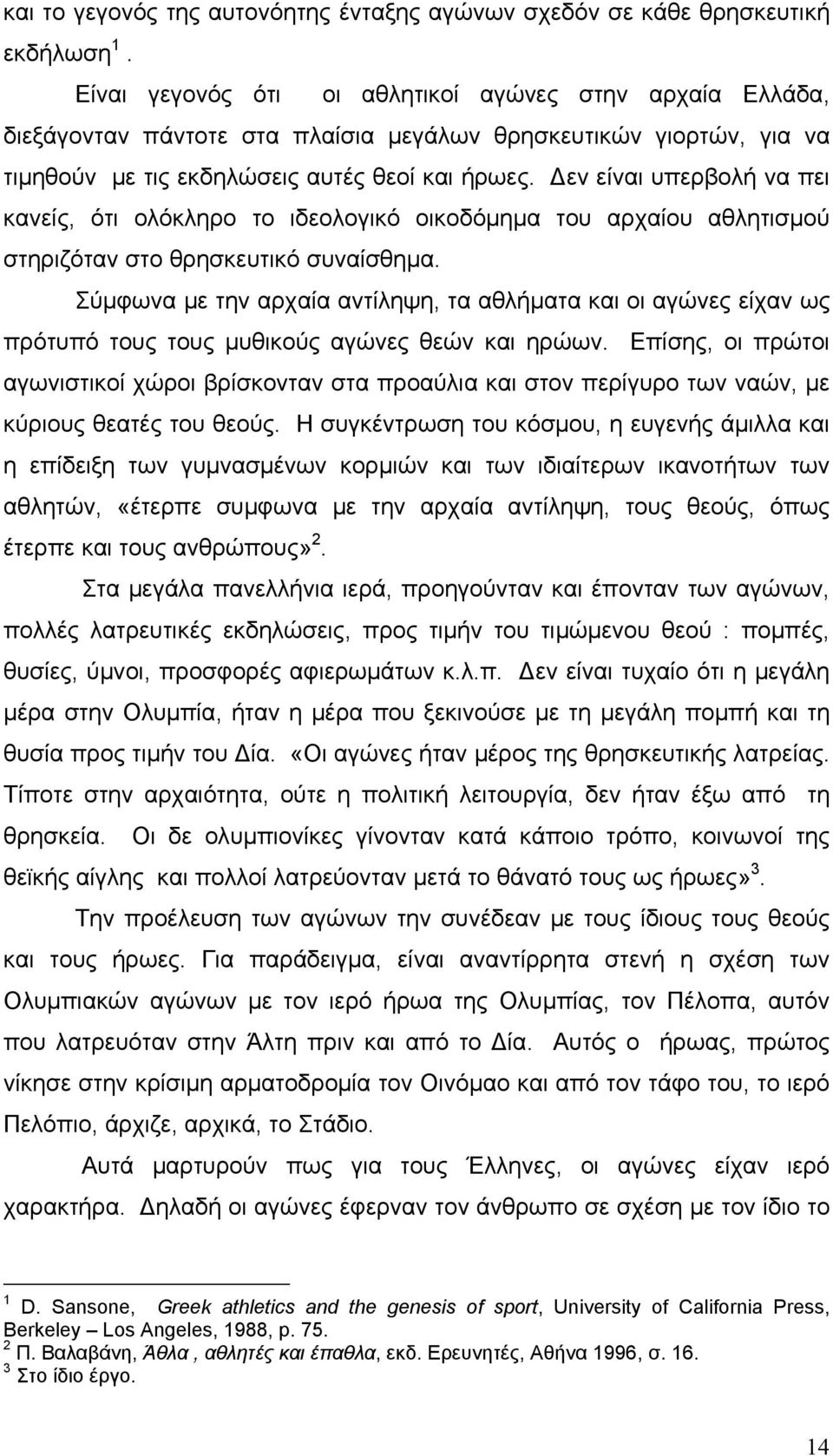 Δεν είναι υπερβολή να πει κανείς, ότι ολόκληρο το ιδεολογικό οικοδόμημα του αρχαίου αθλητισμού στηριζόταν στο θρησκευτικό συναίσθημα.