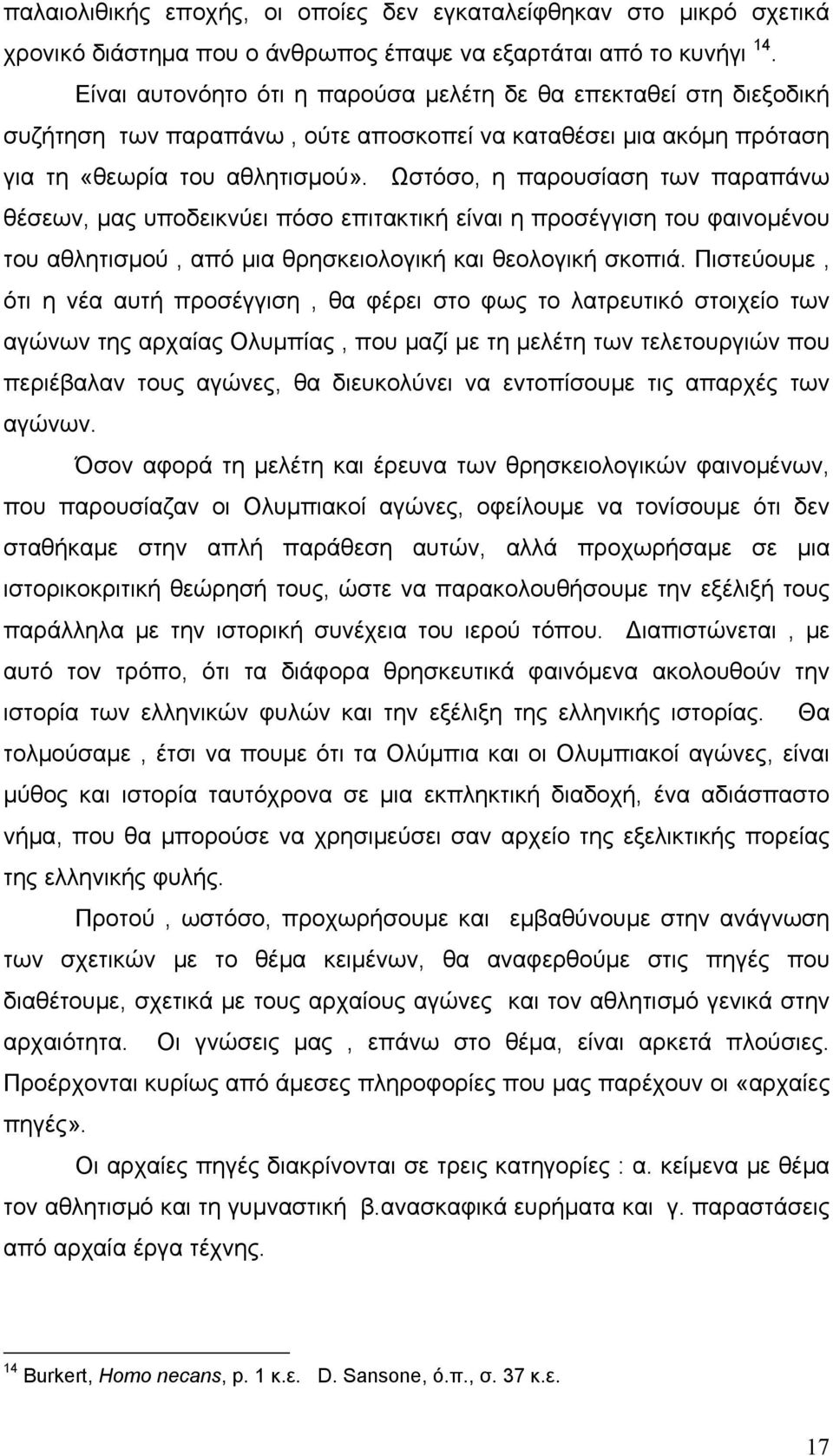 Ωστόσο, η παρουσίαση των παραπάνω θέσεων, μας υποδεικνύει πόσο επιτακτική είναι η προσέγγιση του φαινομένου του αθλητισμού, από μια θρησκειολογική και θεολογική σκοπιά.