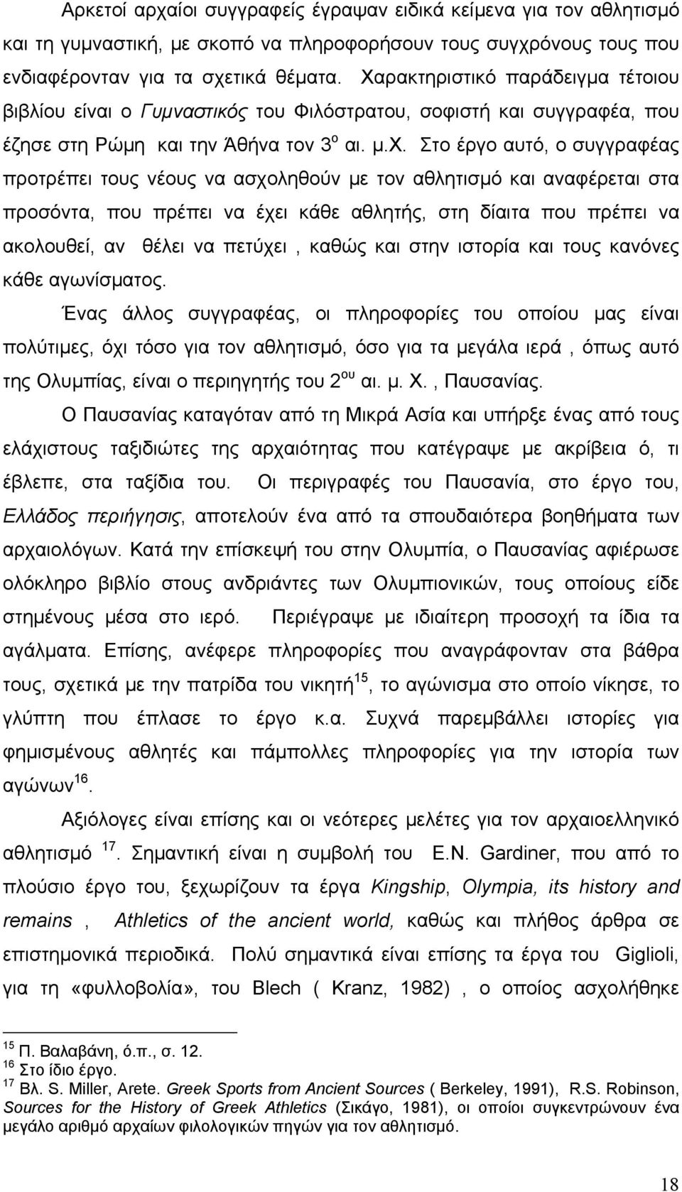 Στο έργο αυτό, ο συγγραφέας προτρέπει τους νέους να ασχοληθούν με τον αθλητισμό και αναφέρεται στα προσόντα, που πρέπει να έχει κάθε αθλητής, στη δίαιτα που πρέπει να ακολουθεί, αν θέλει να πετύχει,