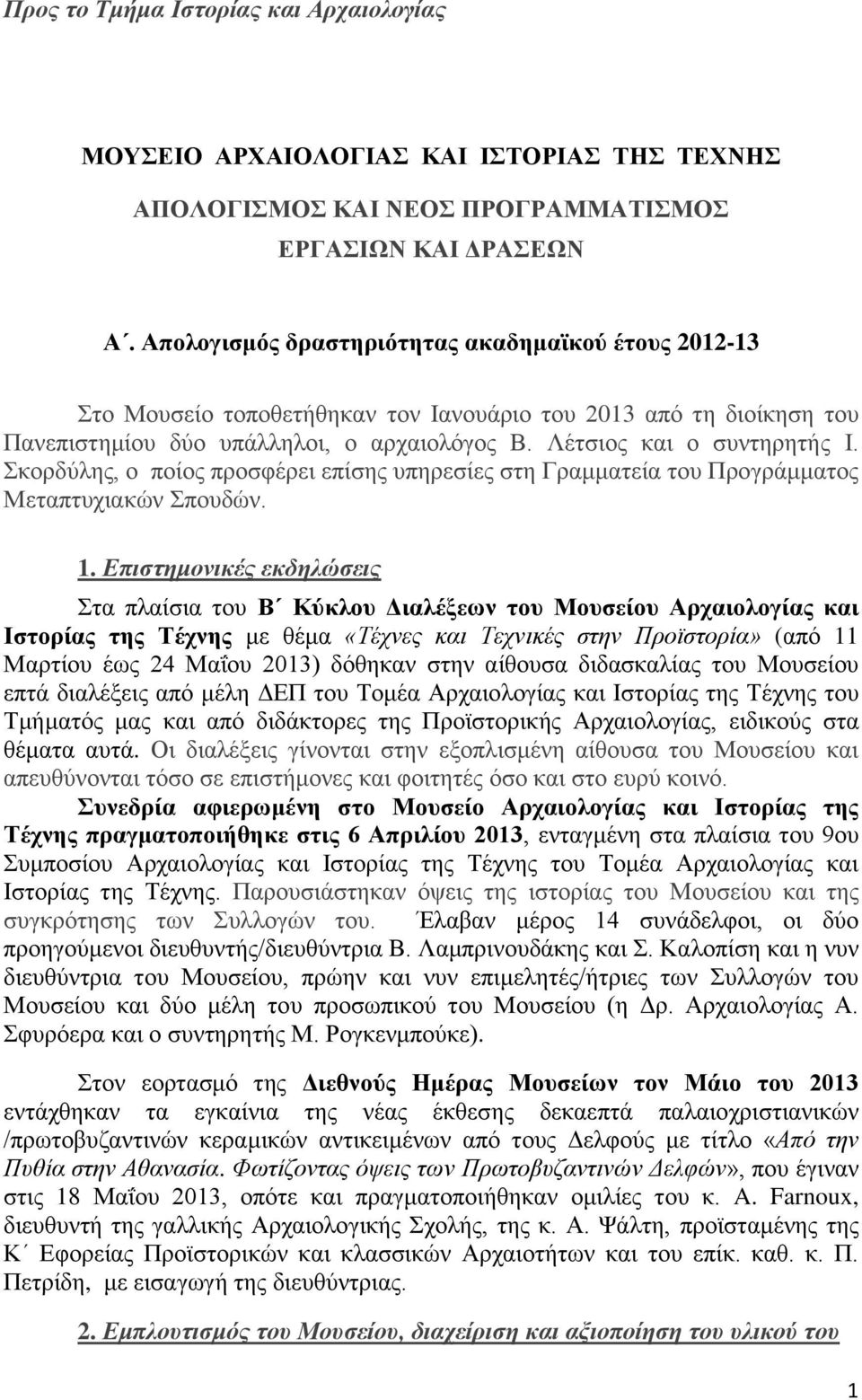 Σκορδύλης, ο ποίος προσφέρει επίσης υπηρεσίες στη Γραμματεία του Προγράμματος Μεταπτυχιακών Σπουδών. 1.