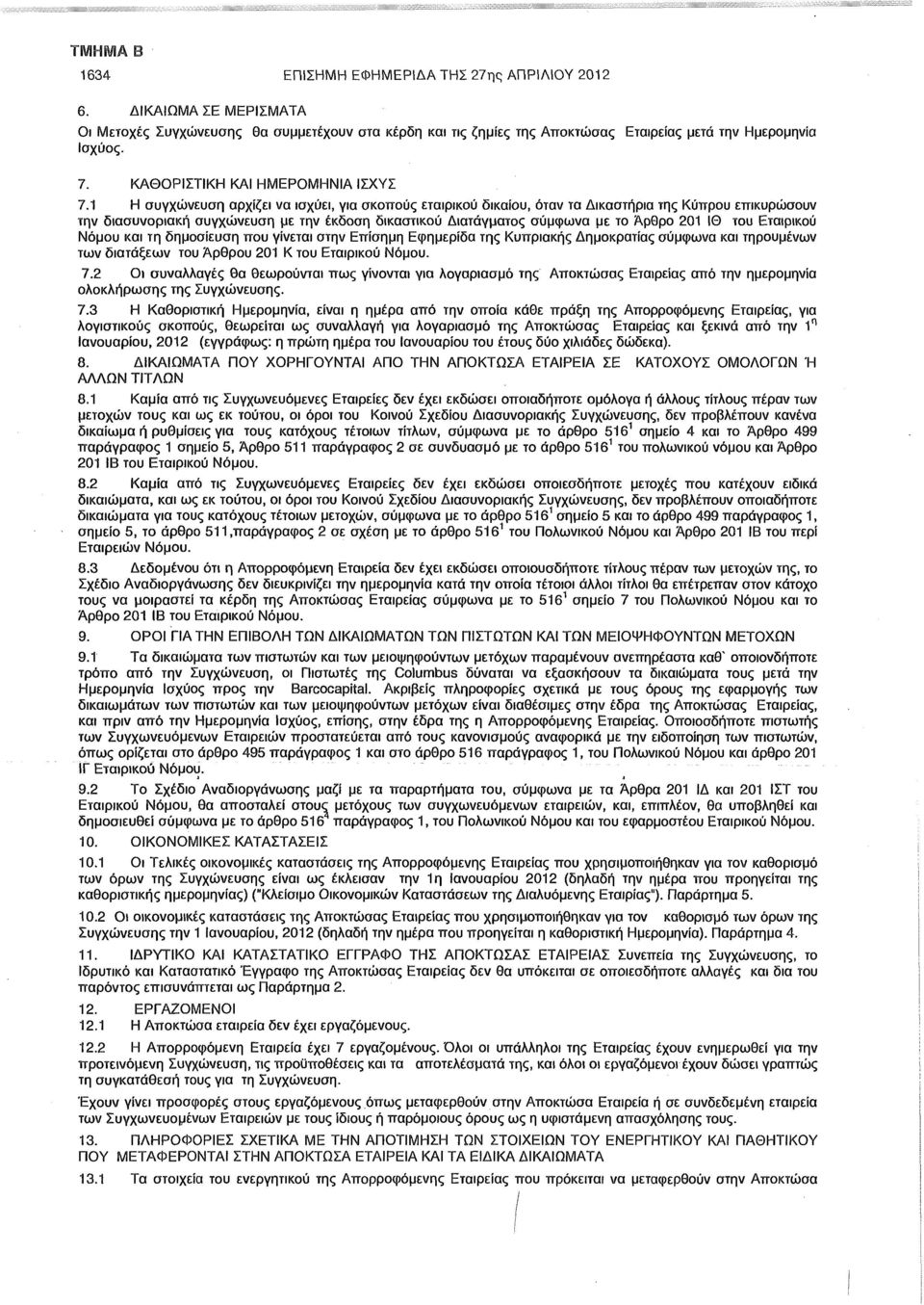 1 Η συγχώνευση αρχίζει να ισχύει, για σκοπούς εταιρικού δικαίου, όταν τα Δικαστήρια της Κύπρου επικυρώσουν την διασυνοριακή συγχώνευση με την έκδοση δικαστικού Διατάγματος σύμφωνα με το Άρθρο 201 ΙΘ