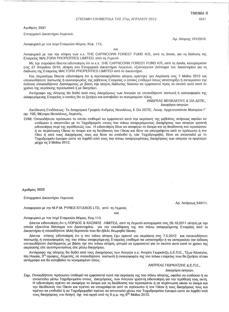 υε τον την αίτηση των κ.