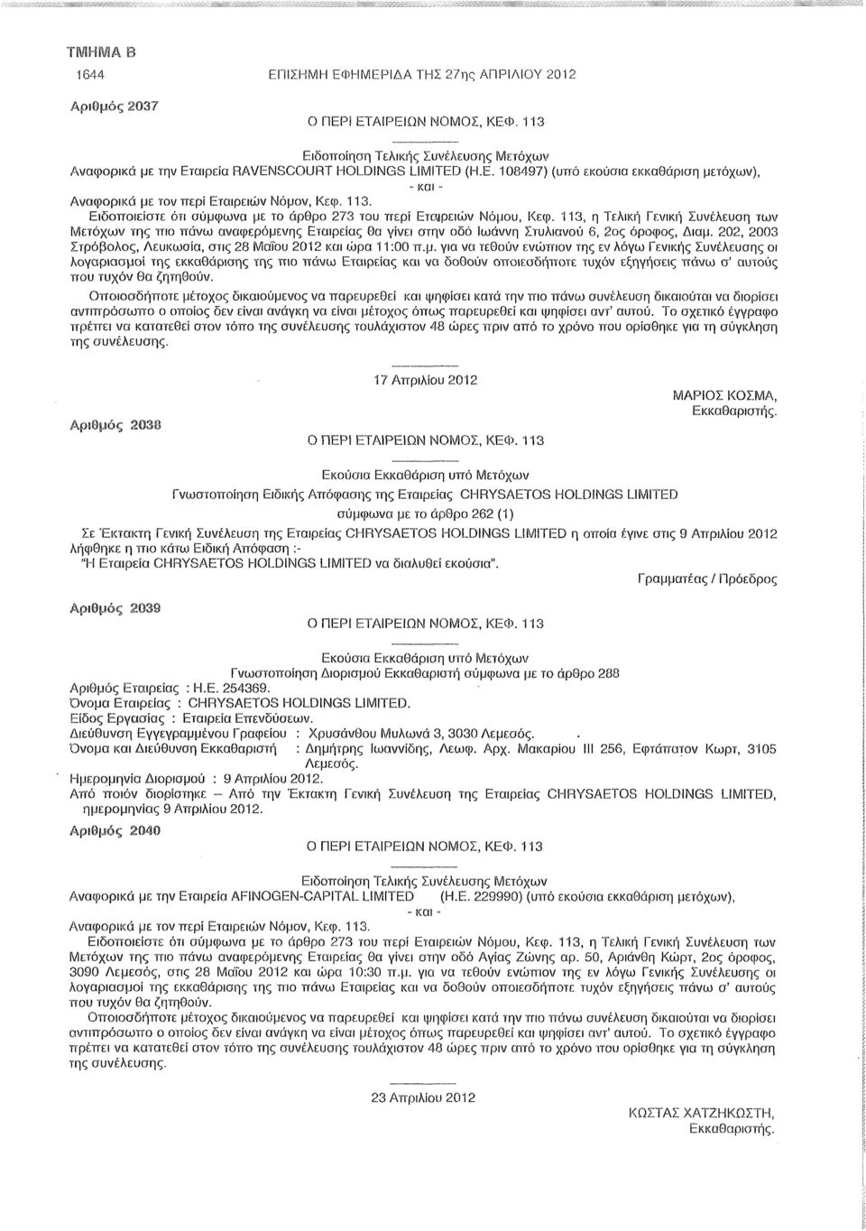 113, η Τελική Γενική Συνέλευση των Μετόχων της πιο πάνω αναφερόμενης Εταιρείας θα γίνει στην οδό Ιωάννη Στυλιανού 6, 2ος όροφος, Διαμ.