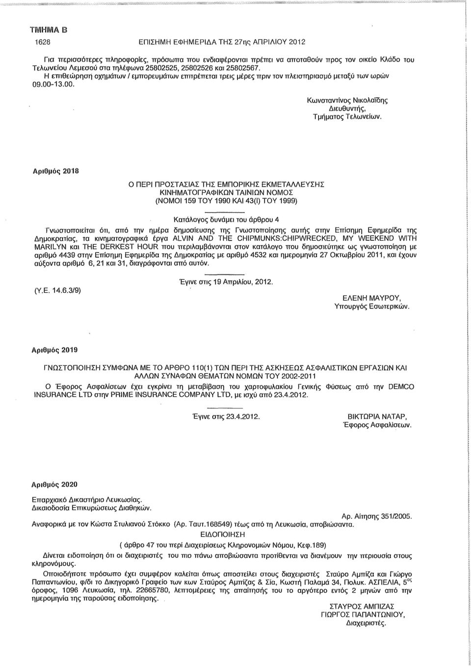Αριθμός 2018 Ο ΠΕΡΙ ΠΡΟΣΤΑΣΙΑΣ ΤΗΣ ΕΜΠΟΡΙΚΗΣ ΕΚΜΕΤΑΛΛΕΥΣΗΣ ΚΙΝΗΜΑΤΟΓΡΑΦΙΚΩΝ ΤΑΙΝΙΩΝ ΝΟΜΟΣ (ΝΟΜΟΙ 159 ΤΟΥ 1990 ΚΑΙ 43(1) ΤΟΥ 1999) Κατάλογος δυνάμει του άρθρου 4 Γνωστοποιείται ότι, από την ημέρα