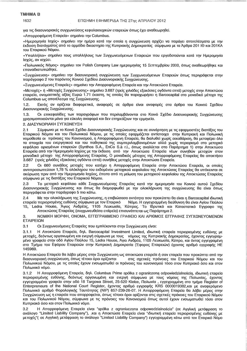 ΙΘ και 201 ΚΑ του Εταιρικού Νόμου. «Υπάλληλοι» σημαίνει τους υπαλλήλους των Συγχωνευόμενων Εταιρειών που εργοδοτούνται κατά την Ημερομηνία Ισχύς, αν ισχύει.