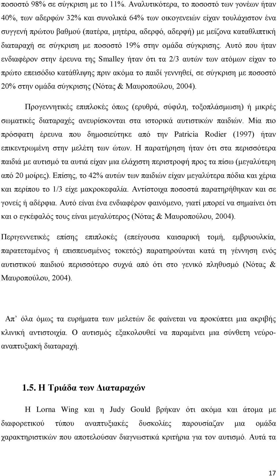 διαταραχή σε σύγκριση με ποσοστό 19% στην ομάδα σύγκρισης.