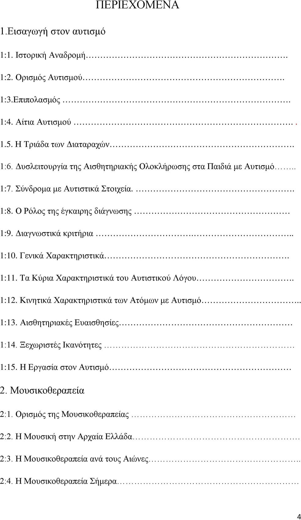 Γενικά Χαρακτηριστικά. 1:11. Τα Κύρια Χαρακτηριστικά του Αυτιστικού Λόγου. 1:12. Κινητικά Χαρακτηριστικά των Ατόμων με Αυτισμό.. 1:13. Αισθητηριακές Ευαισθησίες 1:14.