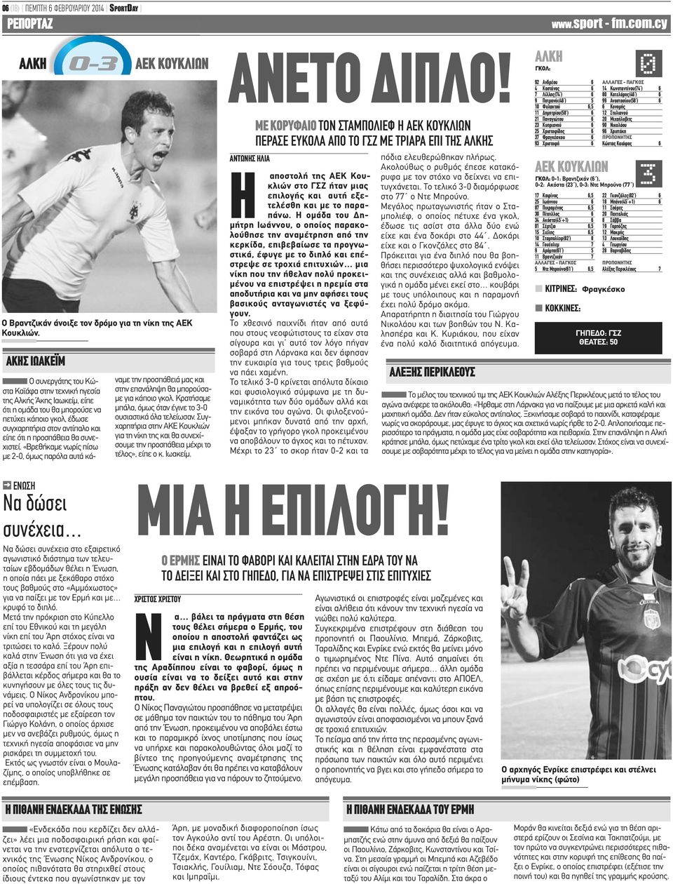 προσπάθεια θα συνεχιστεί. «Βρεθήκαμε νωρίς πίσω με 2-, όμως παρόλα αυτά κάναμε την προσπάθειά μας και στην επανάληψη θα μπορούσαμε για κάποιο γκολ.