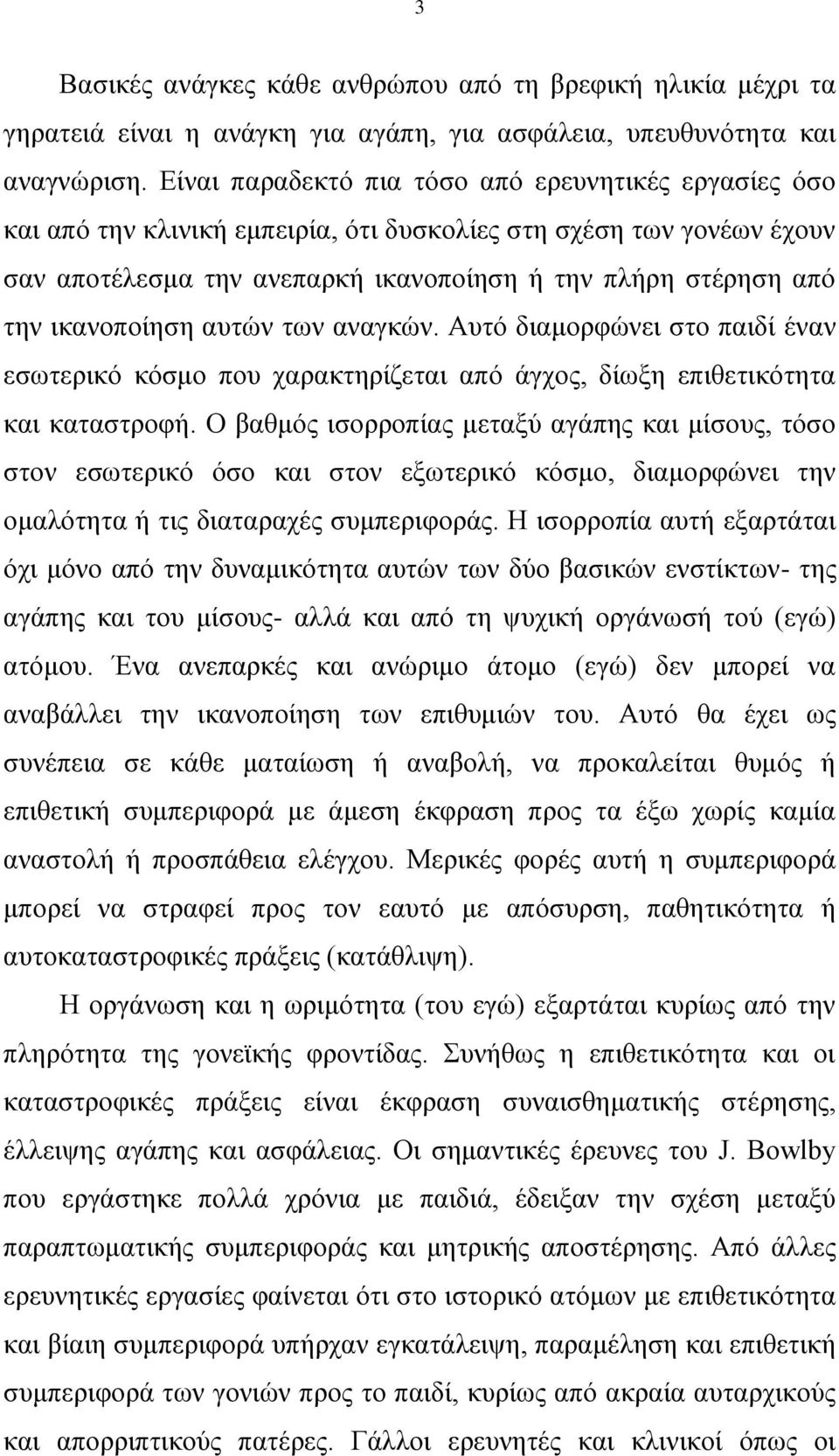 ηθαλνπνίεζε απηώλ ησλ αλαγθώλ. Απηό δηακνξθώλεη ζην παηδί έλαλ εζσηεξηθό θόζκν πνπ ραξαθηεξίδεηαη από άγρνο, δίσμε επηζεηηθόηεηα θαη θαηαζηξνθή.