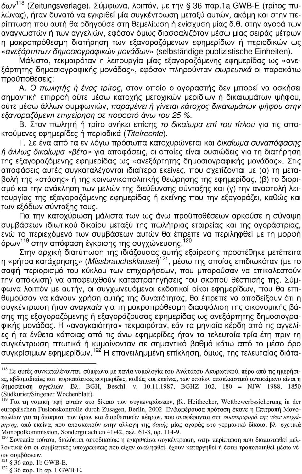 ί µία συγκέντρωση µεταξύ αυτών, ακόµη και στην περίπτωση που αυτή θα