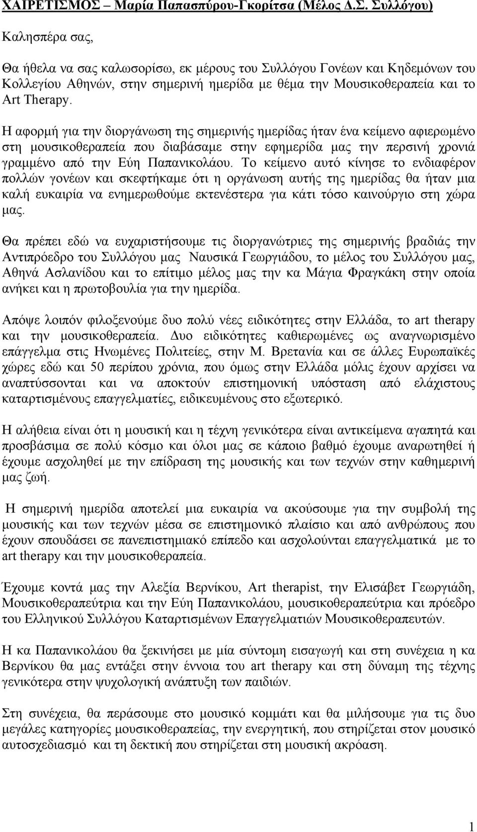 Το κείμενο αυτό κίνησε το ενδιαφέρον πολλών γονέων και σκεφτήκαμε ότι η οργάνωση αυτής της ημερίδας θα ήταν μια καλή ευκαιρία να ενημερωθούμε εκτενέστερα για κάτι τόσο καινούργιο στη χώρα μας.