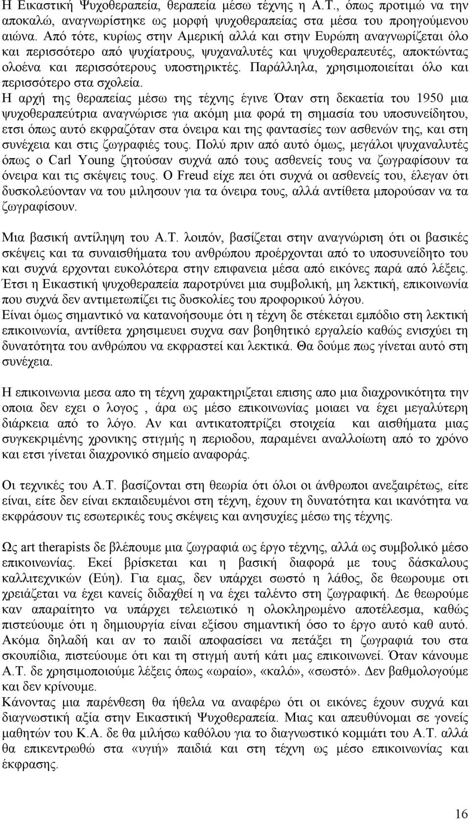 Παράλληλα, χρησιμοποιείται όλο και περισσότερο στα σχολεία.