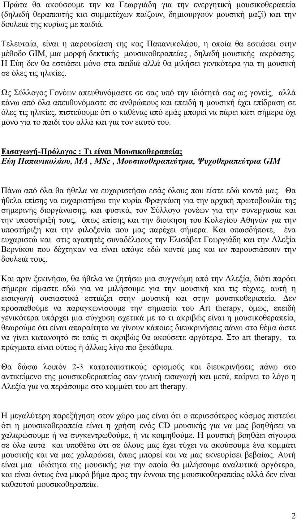 Η Εύη δεν θα εστιάσει μόνο στα παιδιά αλλά θα μιλήσει γενικότερα για τη μουσική σε όλες τις ηλικίες.