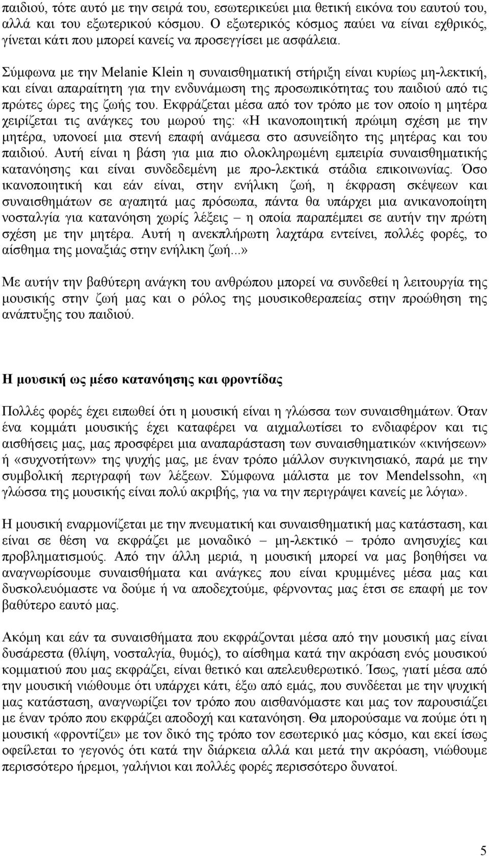 Σύμφωνα με την Melanie Klein η συναισθηματική στήριξη είναι κυρίως μη-λεκτική, και είναι απαραίτητη για την ενδυνάμωση της προσωπικότητας του παιδιού από τις πρώτες ώρες της ζωής του.