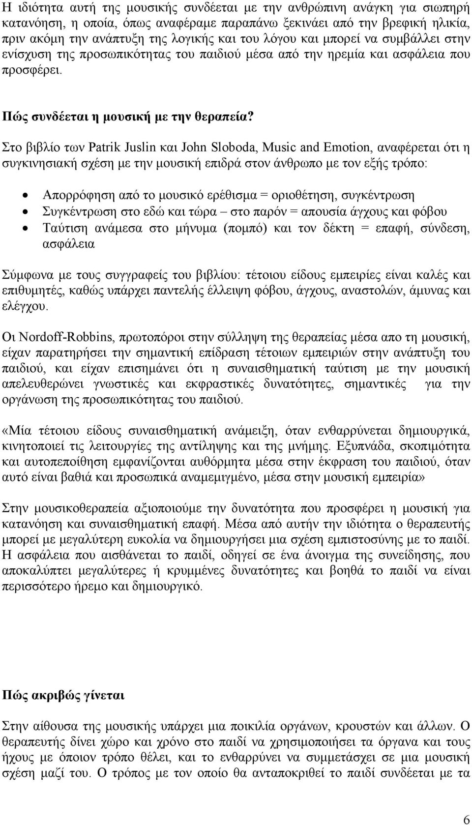 Στο βιβλίο των Patrik Juslin και John Sloboda, Music and Emotion, αναφέρεται ότι η συγκινησιακή σχέση με την μουσική επιδρά στον άνθρωπο με τον εξής τρόπο: Απορρόφηση από το μουσικό ερέθισμα =