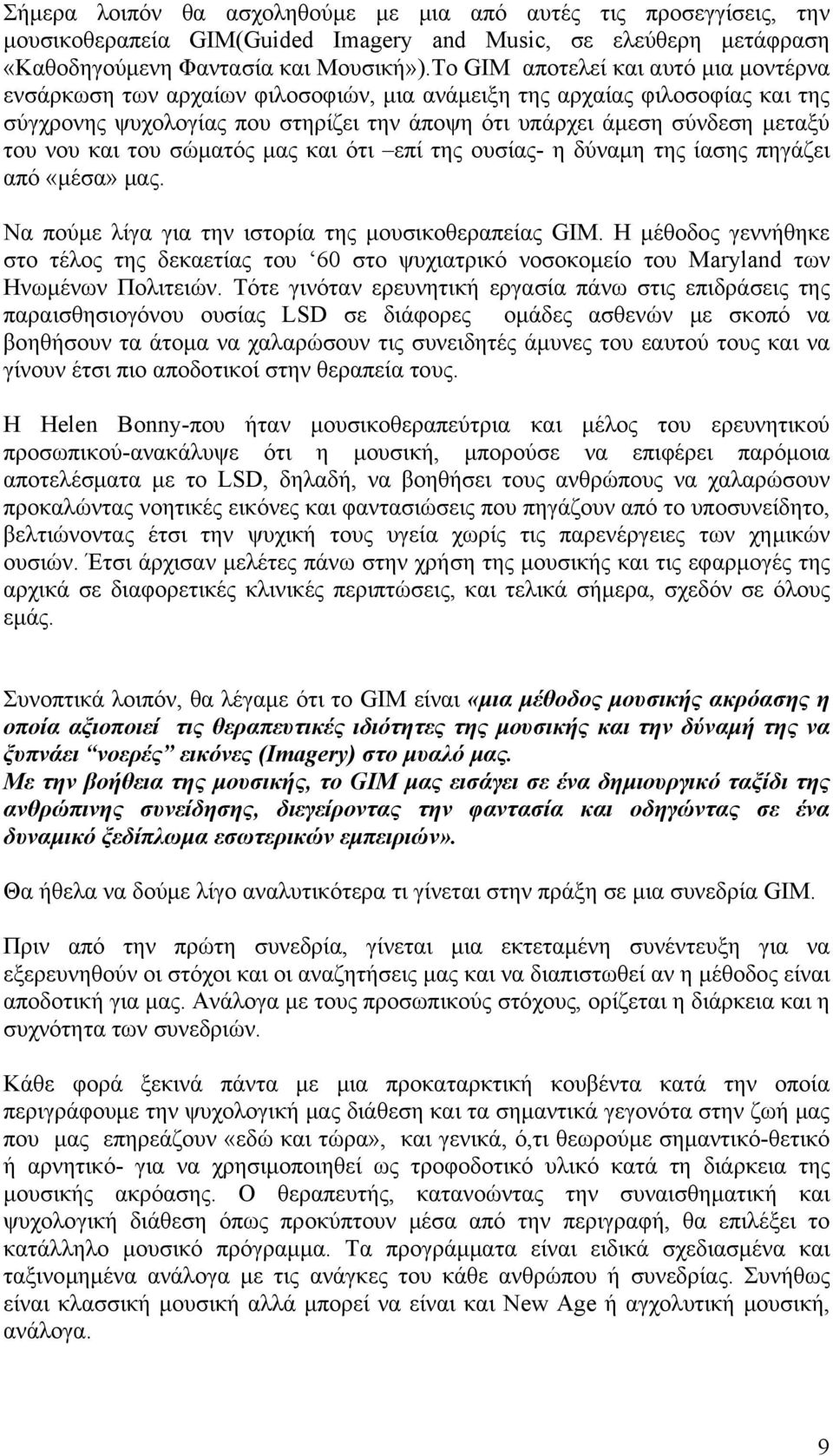 νου και του σώματός μας και ότι επί της ουσίας- η δύναμη της ίασης πηγάζει από «μέσα» μας. Να πούμε λίγα για την ιστορία της μουσικοθεραπείας GIM.
