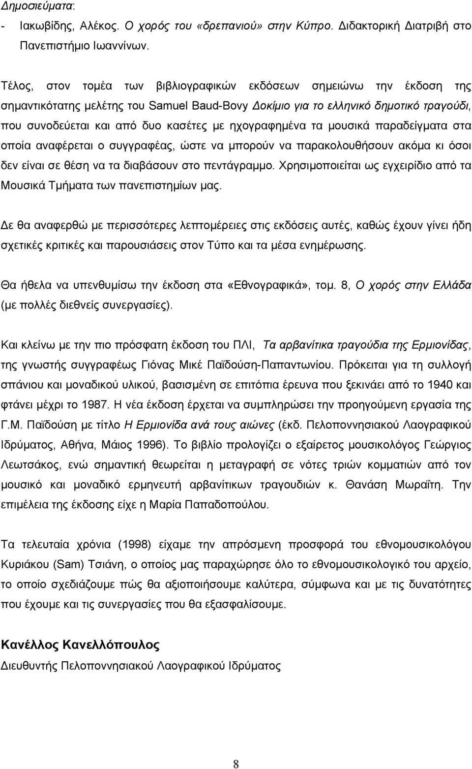 ηχογραφηµένα τα µουσικά παραδείγµατα στα οποία αναφέρεται ο συγγραφέας, ώστε να µπορούν να παρακολουθήσουν ακόµα κι όσοι δεν είναι σε θέση να τα διαβάσουν στο πεντάγραµµο.