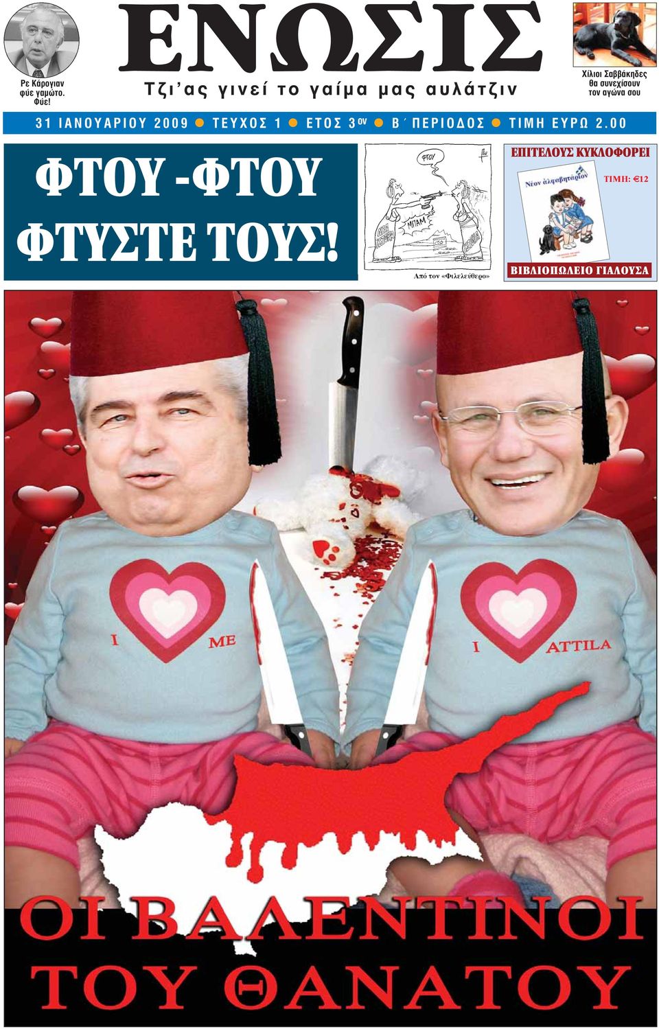 ÁÒÓ ÛÔ 31 IANOYAPIOY 2009 TEYXO 1 ETO 3 ÔÓ B ƒπ ΔIMH EYPø 2.