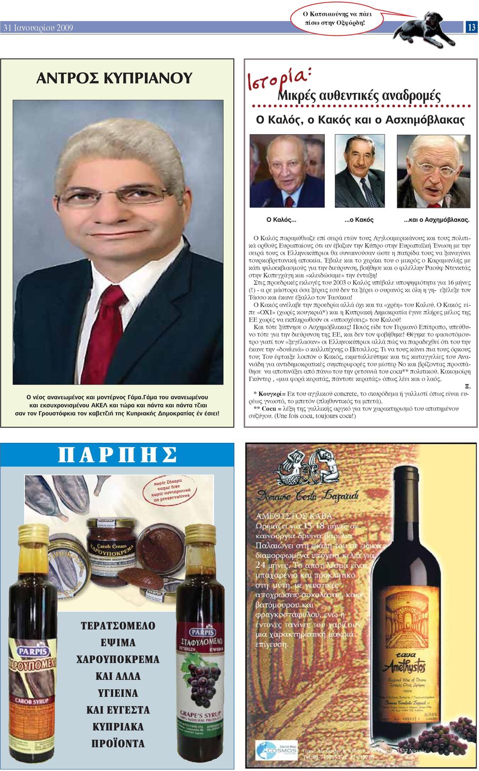 Ο Καλός παραμύθιαζε επί σειρά ετών τους Αγγλοαμερικάνους και τους πολιτικά ορθούς Ευρωπαίους ότι αν έβαζαν την Κύπρο στην Ευρωπαϊκή Ένωση με την σειρά τους οι Ελληνοκύπριοι θα συναινούσαν ώστε η