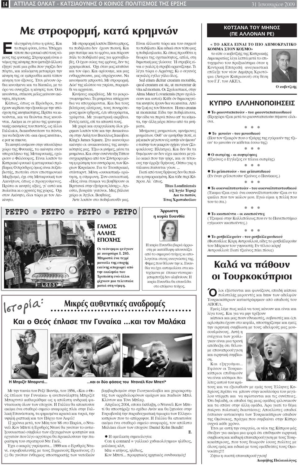 εμπροσθία κατά τόπον κίνηση του άξονος. Έτσι μένουν όρθια κινούμενα και τα δίκυκλα, με το όρο να συνεχίζει η κίνησίς των. Όσο κινούνται, στέκουν, μόλις μείνουν ακίνητα, πέφτουν.