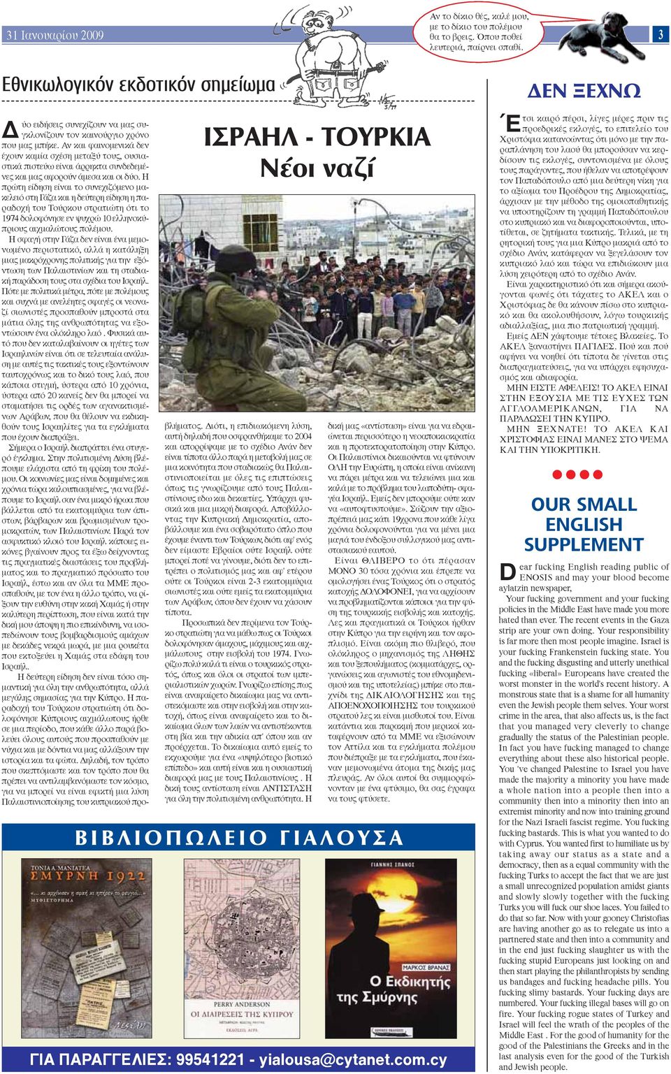 Αν και φαινομενικά δεν έχουν καμία σχέση μεταξύ τους, ουσιαστικά πιστεύω είναι άρρηκτα συνδεδεμένες και μας αφορούν άμεσα και οι δύο.