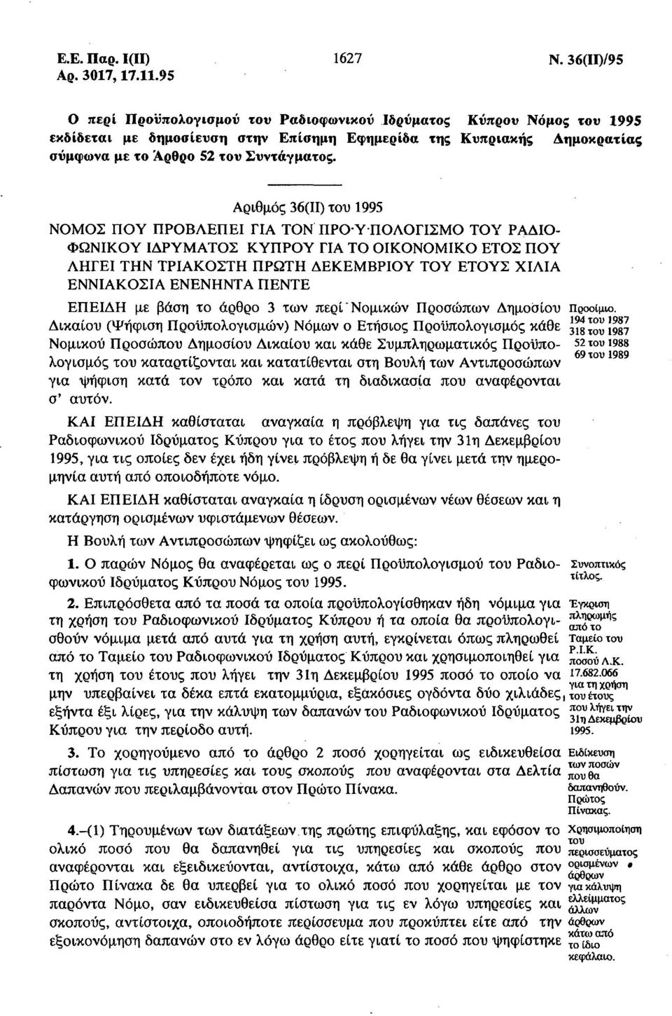 Αριθμός 36() του 995 ΝΟΜΟΣ ΠΟΥ ΠΡΟΒΛΕΠΕΙ ΓΙΑ ΤΟΝ ΠΡΟΫΠΟΛΟΓΙΣΜΟ ΤΟΥ ΡΑΔΙΟ ΦΩΝΙΚΟΥ ΙΔΡΥΜΑΤΟΣ ΚΥΠΡΟΥ ΓΙΑ ΤΟ ΟΙΚΟΝΟΜΙΚΟ ΕΤΟΣ ΠΟΥ ΛΗΓΕΙ ΤΗΝ ΤΡΙΑΚΟΣΤΗ ΠΡΩΤΗ ΔΕΚΕΜΒΡΙΟΥ ΤΟΥ ΕΤΟΥΣ ΧΙΛΙΑ ΕΝΝΙΑΚΟΣΙΑ ΕΝΕΝΗΝΤΑ