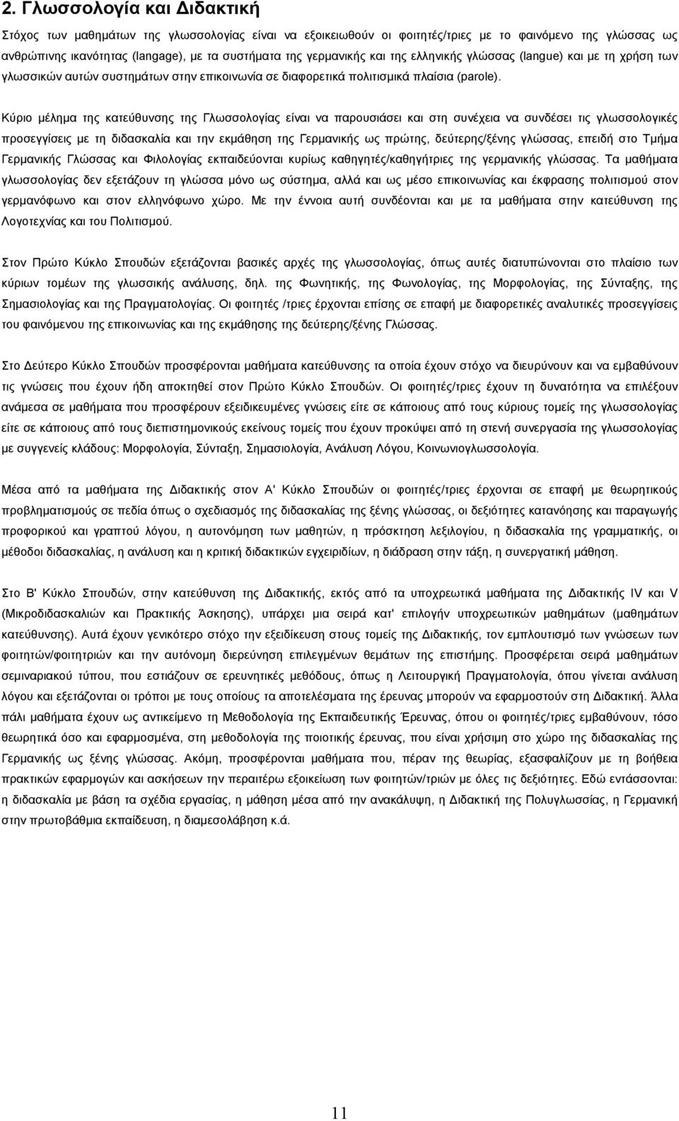 Κύριο μέλημα της κατεύθυνσης της Γλωσσολογίας είναι να παρουσιάσει και στη συνέχεια να συνδέσει τις γλωσσολογικές προσεγγίσεις με τη διδασκαλία και την εκμάθηση της Γερμανικής ως πρώτης,