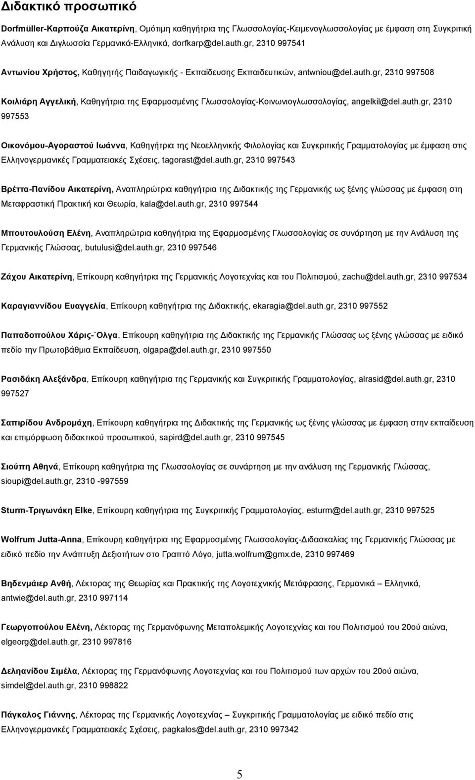 gr, 2310 997508 Κοιλιάρη Αγγελική, Καθηγήτρια της Εφαρμοσμένης Γλωσσολογίας-Κοινωνιογλωσσολογίας, angelkil@del.auth.