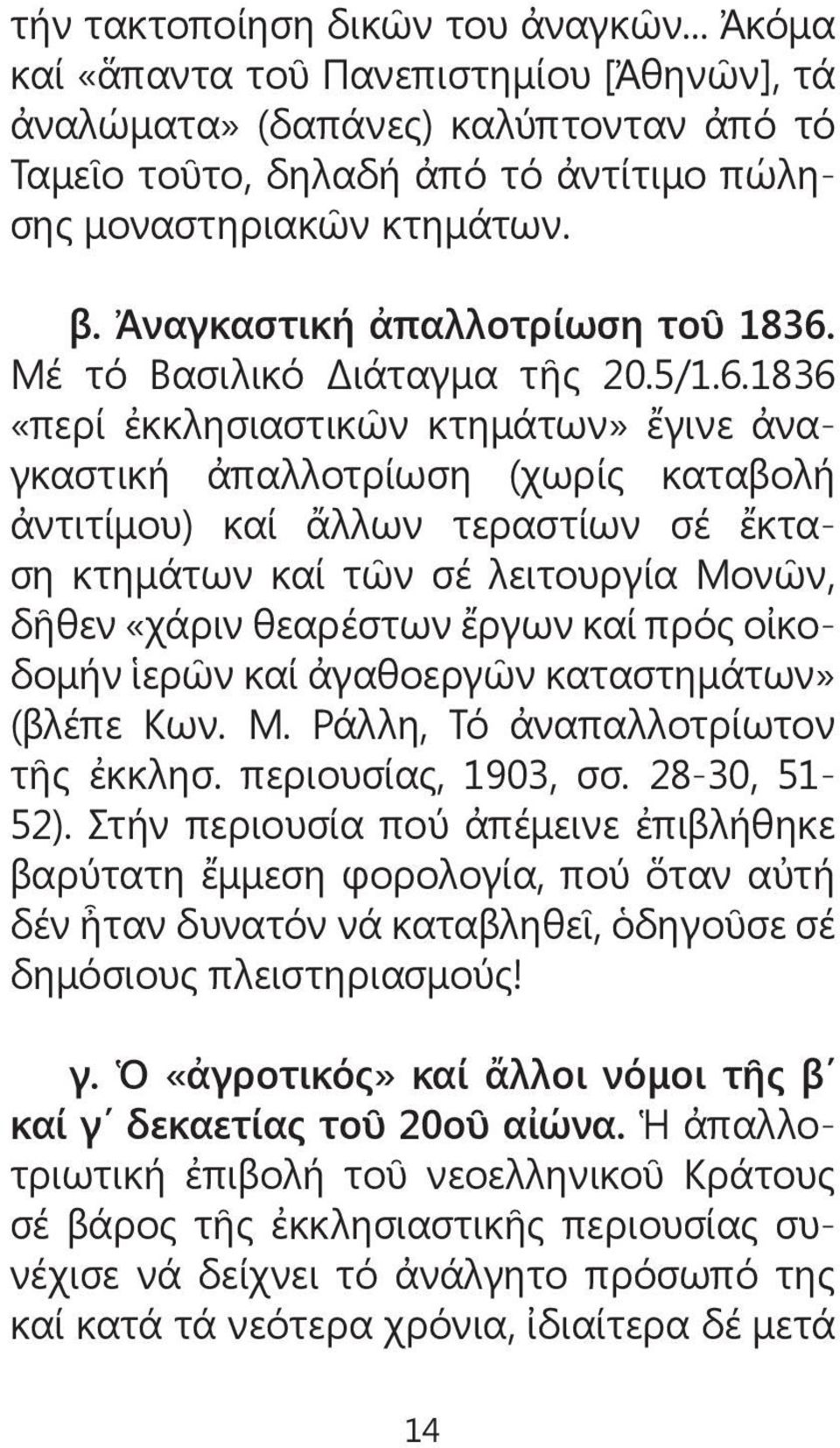 Μέ τό Βασιλικό Διάταγμα τῆς 20.5/1.6.