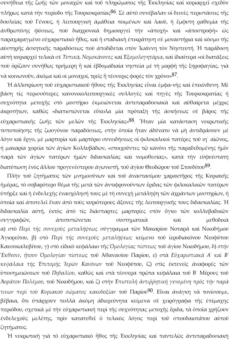 ὡς παραχαραγμένο εὐχαριστιακὸ ἦθος, καὶ ἡ σταδιακὴ ἐπικράτηση σὲ μοναστήρια καὶ κόσμο τῆς αὐστηρῆς ἀσκητικῆς παραδόσεως ποὺ ἀποδίδεται στὸν Ἰωάννη τὸν Νηστευτή.