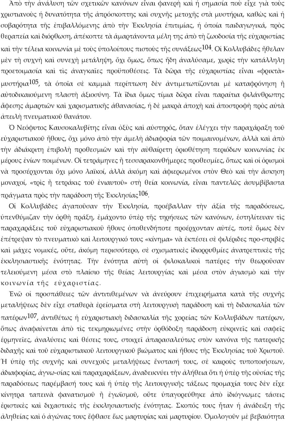 συνάξεως 104. Οἱ Κολλυβάδες ἤθελαν μὲν τὴ συχνὴ καὶ συνεχὴ μετάληψη, ὄχι ὅμως, ὅπως ἤδη ἀναλύσαμε, χωρὶς τὴν κατάλληλη προετοιμασία καὶ τὶς ἀναγκαῖες προϋποθέσεις.