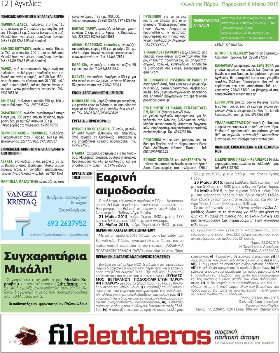 : 6940622456 (Vasil Konday) ΚΑΜΠΟΣ ΒΟΥΤΑΚΟΥ, πωλείται σπίτι, 156 τµ, µε 740 τµ οικόπεδο, 200 µ από τη θάλασσα.