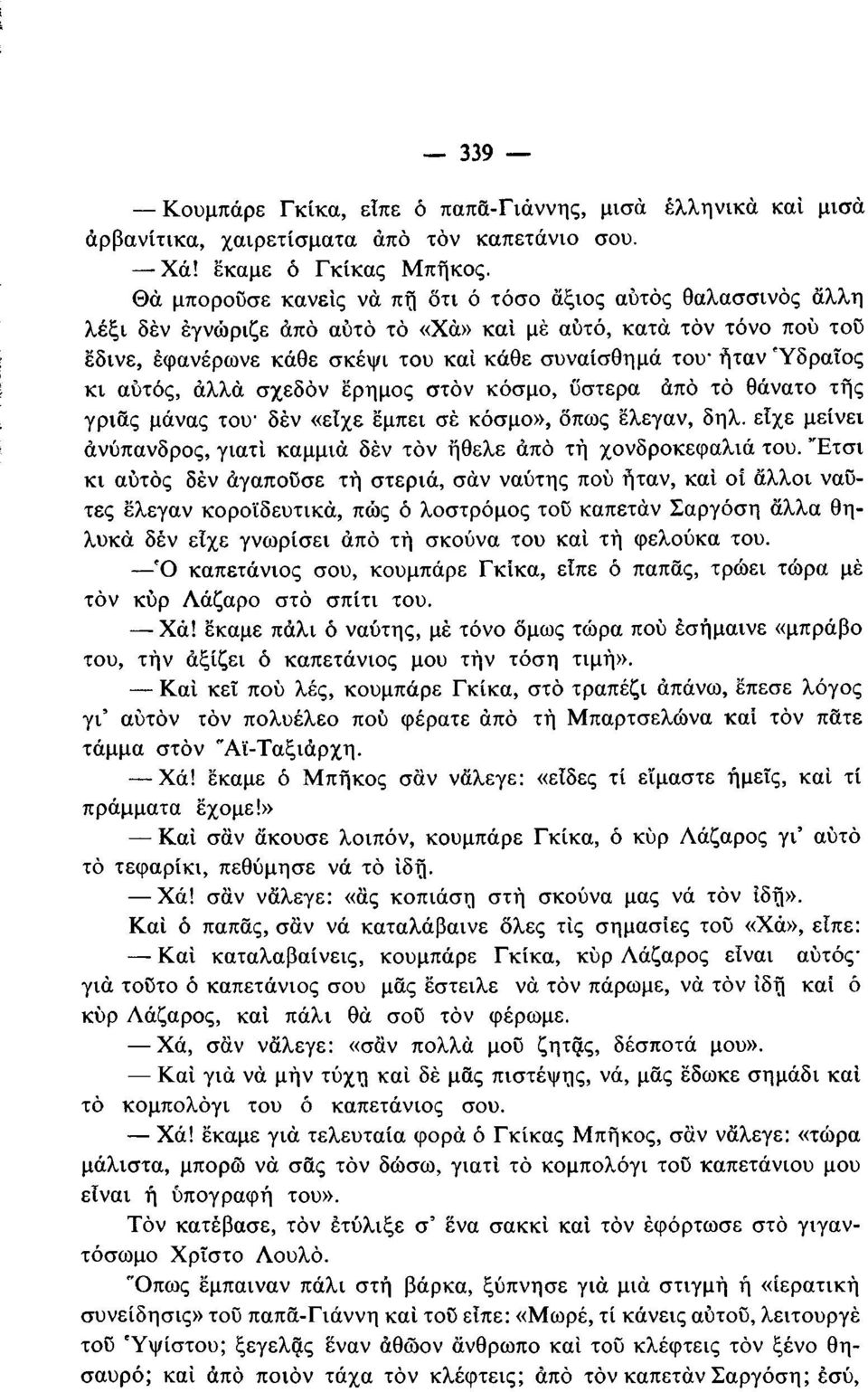 'Υδραίος κι αυτός, άλλα σχεδόν έρημος στον κόσμο, ύστερα άπό τό θάνατο τής γριάς μάνας του δέν «είχε εμπει σε κόσμο», όπως έλεγαν, δηλ.