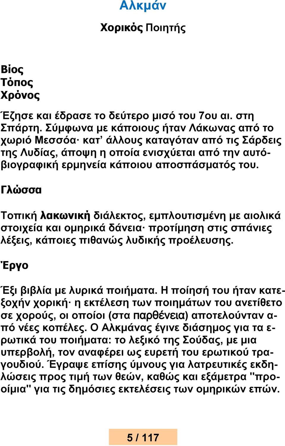 Γλώσσα Τοπική λακωνική διάλεκτος, εμπλουτισμένη με αιολικά στοιχεία και ομηρικά δάνεια προτίμηση στις σπάνιες λέξεις, κάποιες πιθανώς λυδικής προέλευσης. Έργο Έξι βιβλία με λυρικά ποιήματα.