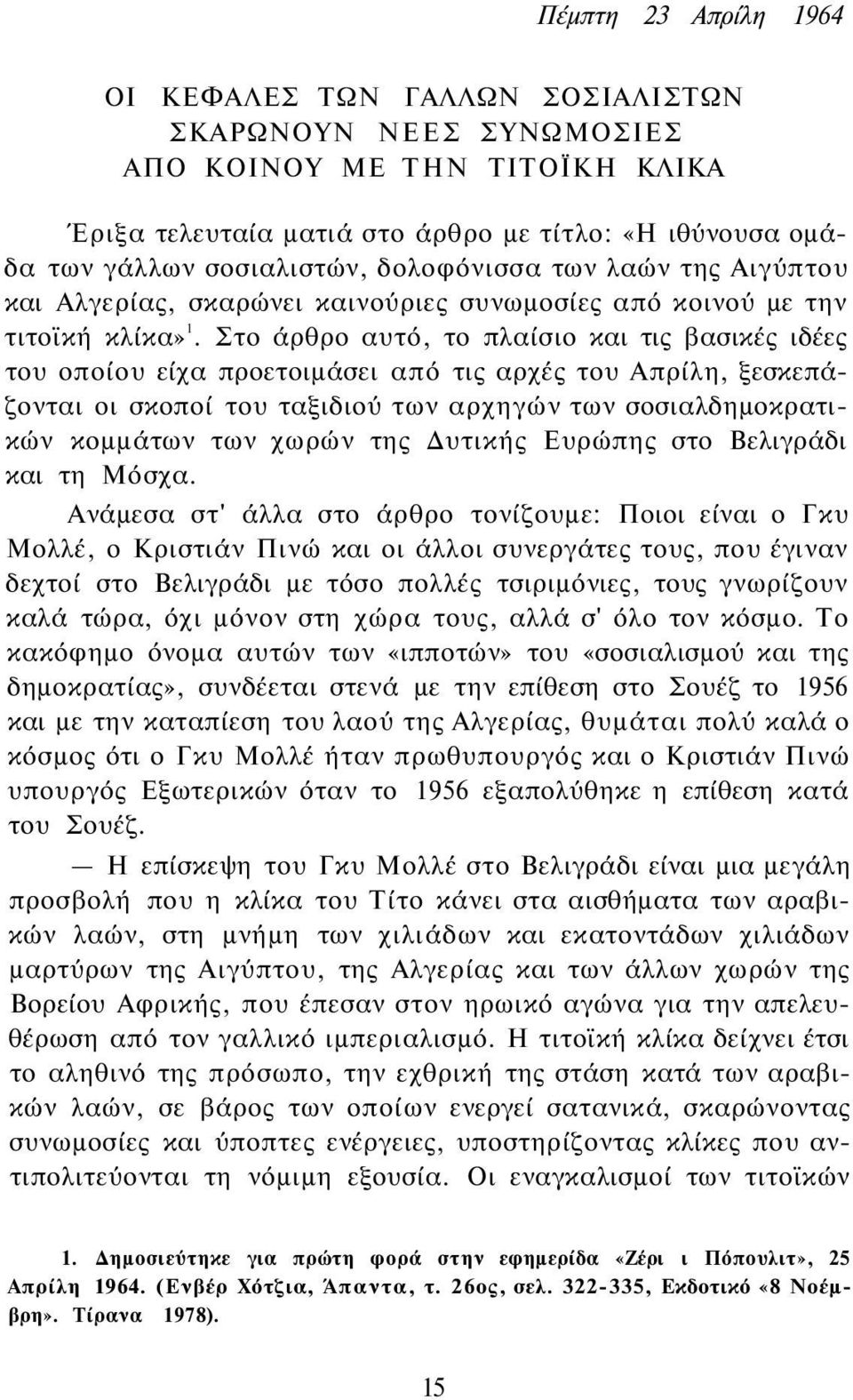 Στο άρθρο αυτό, το πλαίσιο και τις βασικές ιδέες του οποίου είχα προετοιμάσει από τις αρχές του Απρίλη, ξεσκεπάζονται οι σκοποί του ταξιδιού των αρχηγών των σοσιαλδημοκρατικών κομμάτων των χωρών της