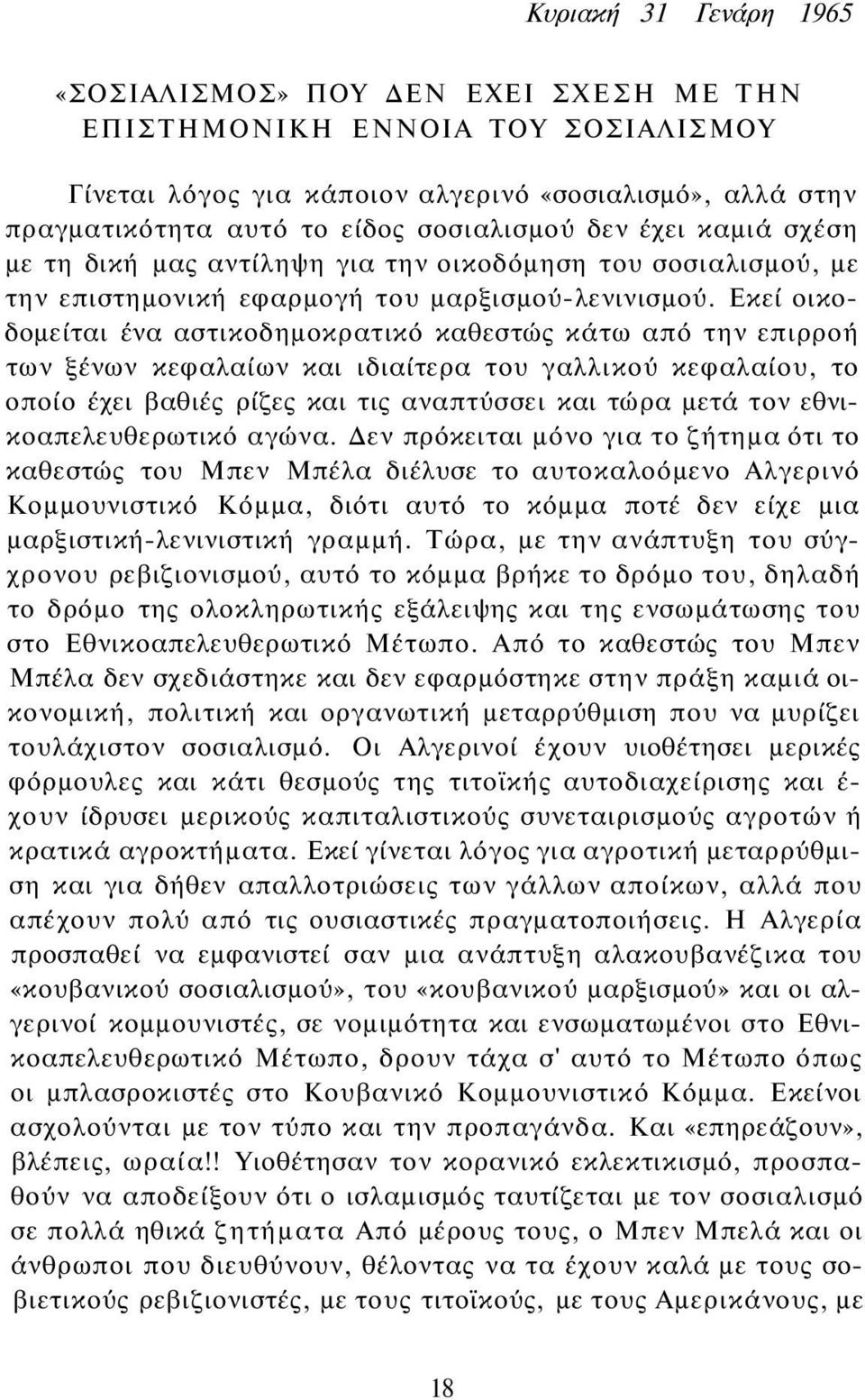 Εκεί οικοδομείται ένα αστικοδημοκρατικό καθεστώς κάτω από την επιρροή των ξένων κεφαλαίων και ιδιαίτερα του γαλλικού κεφαλαίου, το οποίο έχει βαθιές ρίζες και τις αναπτύσσει και τώρα μετά τον