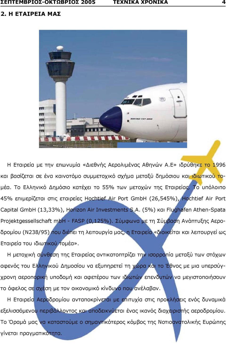 Το υπόλοιπο 45% επιμερίζεται στις εταιρείες Hochtief Air Port GmbH (26,545%), Hochtief Air Port Capital GmbH (13,33%), Horizon Air Investments S.A. (5%) και Flughafen Athen-Spata Projektgessellschaft mbh - FASP (0,125%).